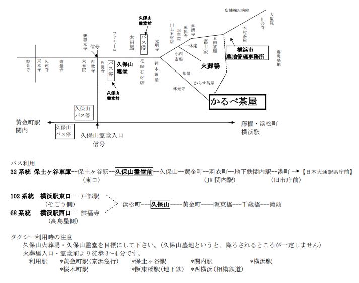 久保山墓地かるべ茶屋・アクセス詳細